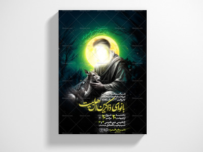 اطلاعیه-لایه-باز-شهادت-امام-رضا