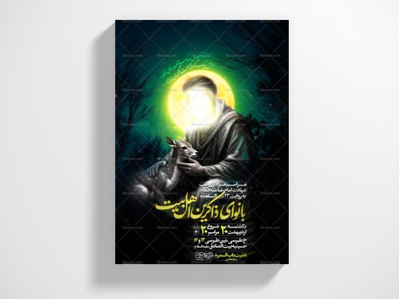اطلاعیه-لایه-باز-شهادت-امام-رضا
