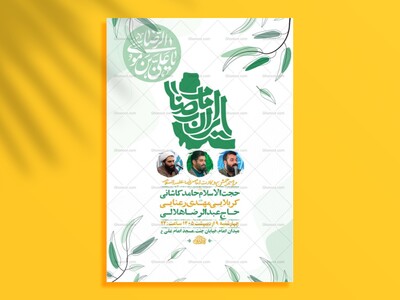 طرح-جشن-ولادت-امام-رضا-ع-+-استوری