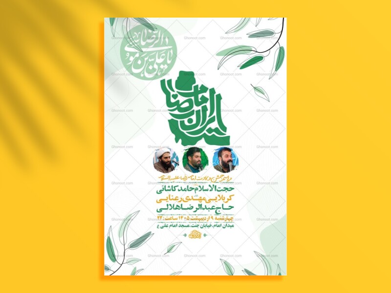 طرح-جشن-ولادت-امام-رضا-ع-+-استوری
