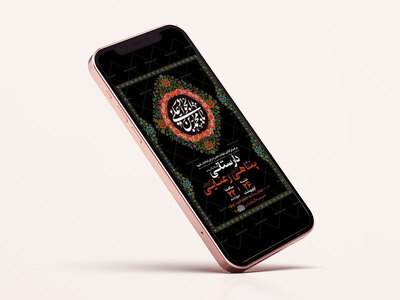 طرح-لایه-باز-استوری-شهادت-امام-جواد-ع