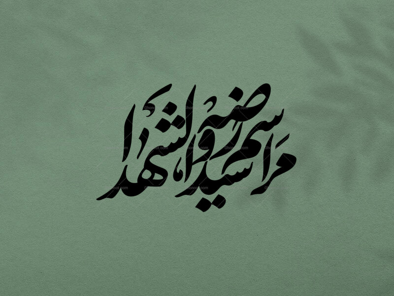 تایپوگرافی-مراسم-روضه-سیدالشهدا