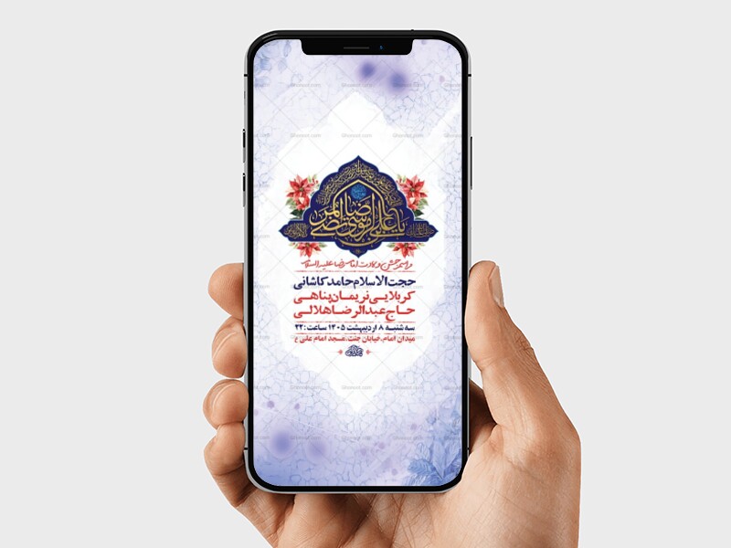 طرح-جشن-ولادت-امام-رضا-ع
