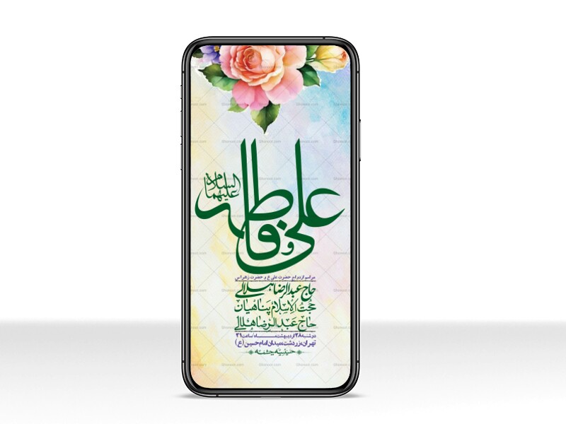 استوری-لایه-باز-ازدواج-حضرت-زهرا-و-امام-علی-(ع)