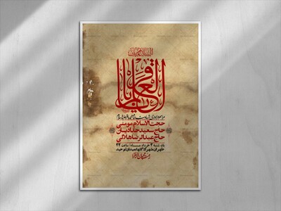 اطلاعیه-لایه-باز-شهادت-امام-محمد-باقر+-استوری-فضای-مجازی