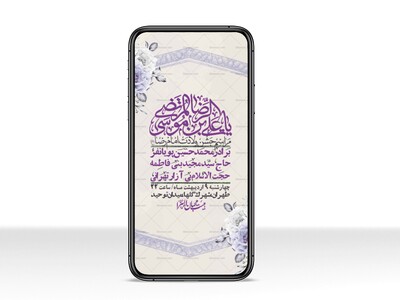 استوری-لایه-باز-و-با-کیفیت-ولادت-امام-رضا-ع