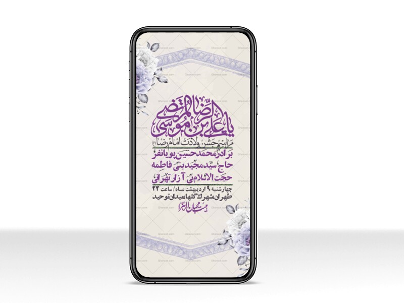 استوری-لایه-باز-و-با-کیفیت-ولادت-امام-رضا-ع