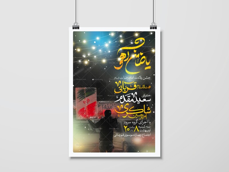 طرح-تجمعات-شبانه-و-ولادت-امام-رضا-علیه-السلام