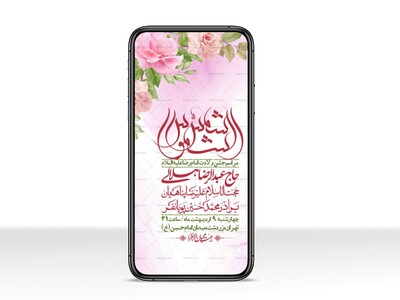 استوری-لایه-باز-و-با-کیفیت-ولادت-امام-رضا-ع