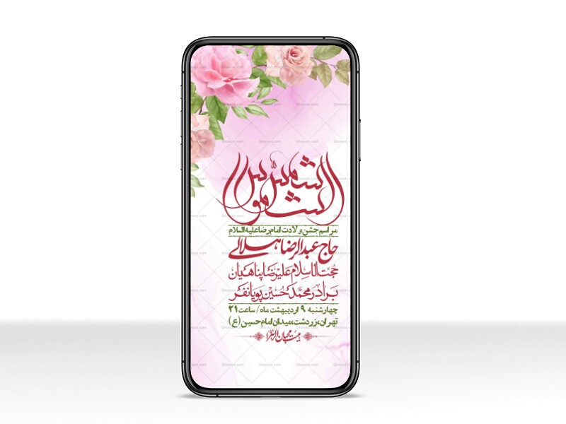 استوری-لایه-باز-و-با-کیفیت-ولادت-امام-رضا-ع