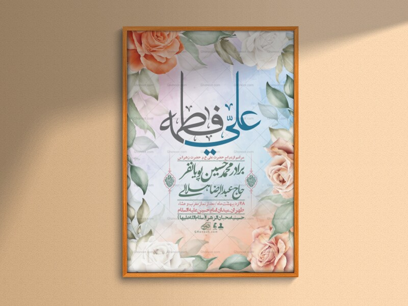 اطلاعیه-لایه-باز-ازدواج-حضرت-زهرا-و-امام-علی-(ع)-+-استوری-شبکه-های-اجتماعی