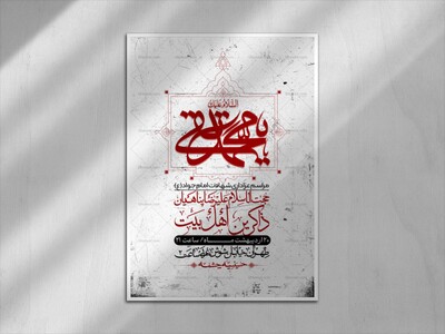 اطلاعیه-باکیفیت-و-لایه-باز-شهادت-امام-جواد-(ع)-+-استوری-لایه-باز-شهادت-امام-جواد-(ع)