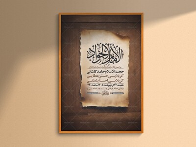طرح-لایه-باز-شهادت-امام-جواد-ع-+-استوری-