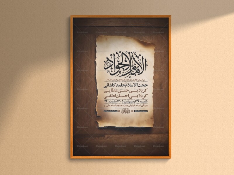 طرح-لایه-باز-شهادت-امام-جواد-ع-+-استوری-