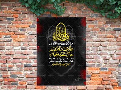 طرح-لایه-باز-شهادت-امام-جواد-علیه-السلام
