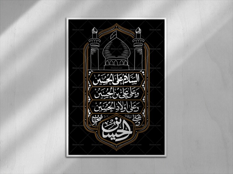 پوستر-زیارت-عاشورا