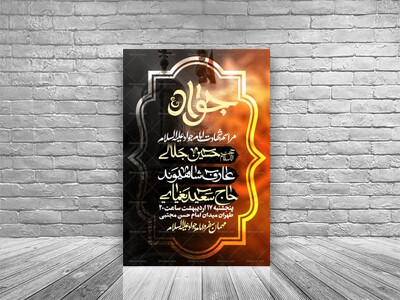 طرح-لایه-باز-شهادت-امام-جواد-علیه-السلام