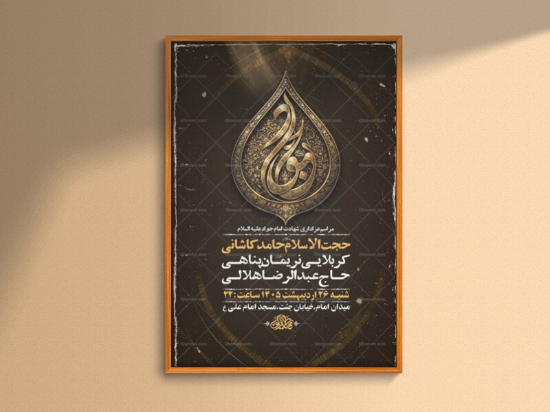 طرح-لایه-باز-شهادت-امام-جواد-ع-+-استوری-