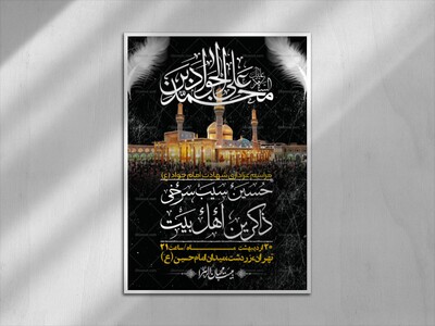 اطلاعیه-باکیفیت-و-لایه-باز-شهادت-امام-جواد-(ع)-+-استوری-لایه-باز-شهادت-امام-جواد-(ع)