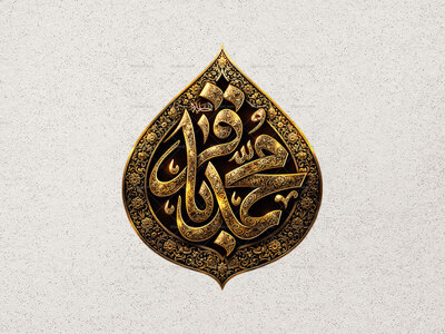 طرح-طلاکوبی-امام-محمد-باقر-علیه-السلام