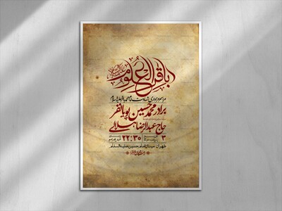 اطلاعیه-لایه-باز-شهادت-امام-محمد-باقر+-استوری-فضای-مجازی