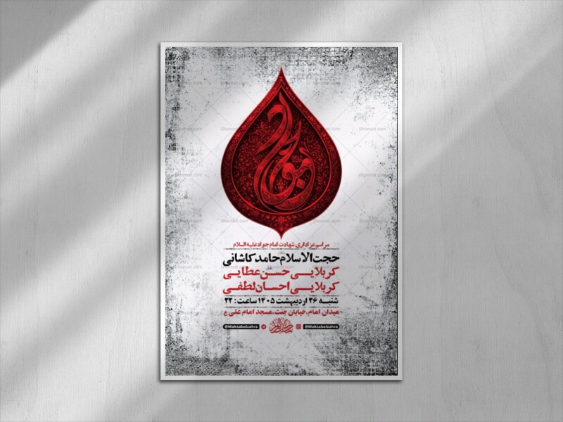 طرح-شهادت-امام-جواد-ع-+-استوری-