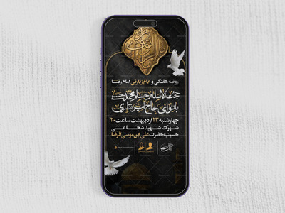 لایه-باز-استوری-ایام-زیارت-مخصوص-حضرت--علی-ابن‌موسی‌الرضا‌-علیه‌السلام