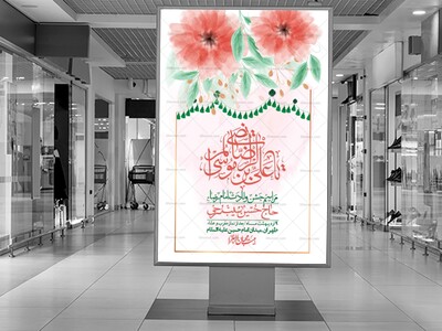 اطلاعیه-لایه-باز-و-با-کیفیت-ولادت-امام-رضا-ع-+-استوری-لایه-باز-