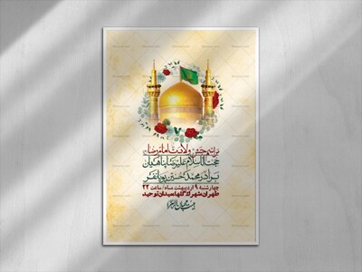 اطلاعیه-لایه-باز-و-با-کیفیت-ولادت-امام-رضا-ع-+-استوری-لایه-باز-