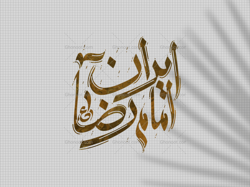 تایپوگرافی-ایران-امام-رضا-ع