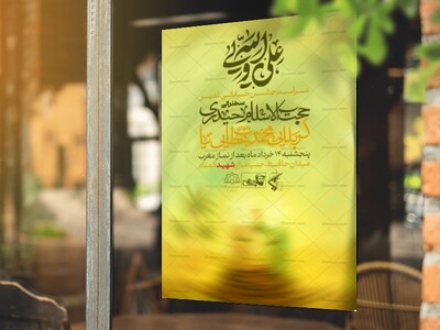 پوستر-لایه-باز-عید-غدیر-خم