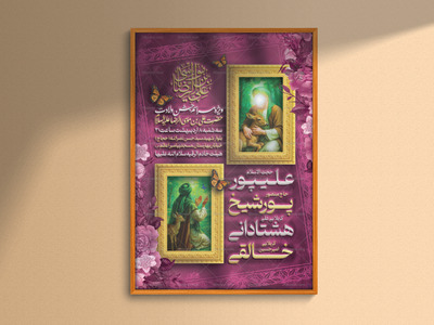 اطلاعیه-لایه-باز-ویژه-ولادت-امام-رضا-ع-(هوش-مصنوعی)