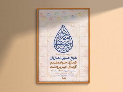 طرح-جشن-ولادت-امام-رضا-ع