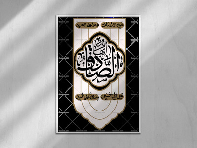لایه-باز-یا-صادق