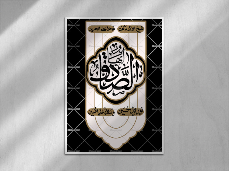 لایه-باز-یا-صادق