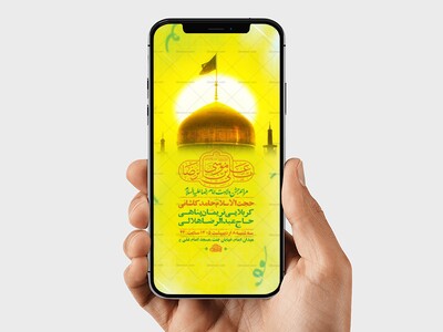 طرح-جشن-ولادت-امام-رضا-ع
