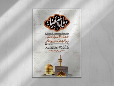اطلاعیه-لایه-باز-و-باکیفیت-زیارت-مخصوص-امام-رضا-(ع)-+-استوری