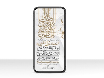 اطلاعیه-استوری-جشن-ولادت-امام-رضا-علیه-السلام