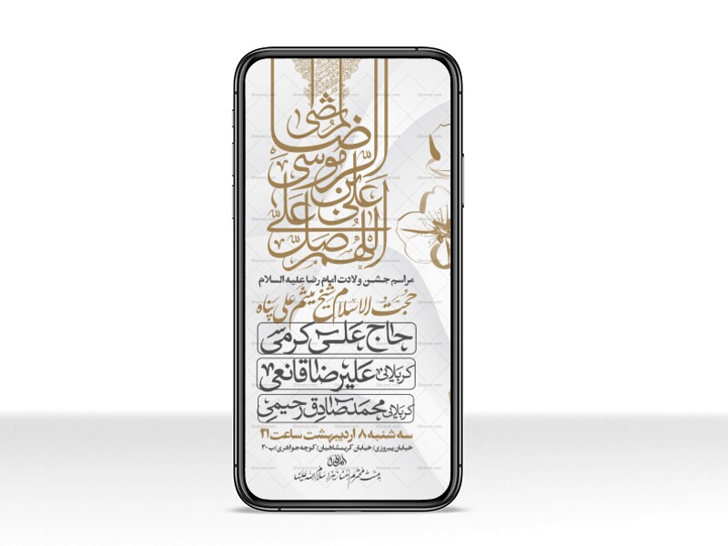 اطلاعیه-استوری-جشن-ولادت-امام-رضا-علیه-السلام