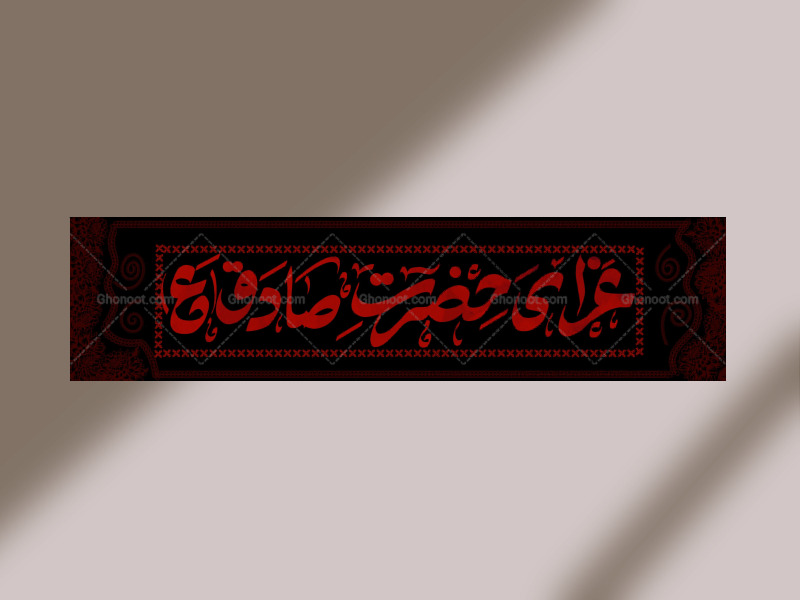 دکور-لایه-باز-امام-صادق-ع
