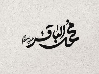 تایپوگرافی-امام-باقر-علیه-السلام