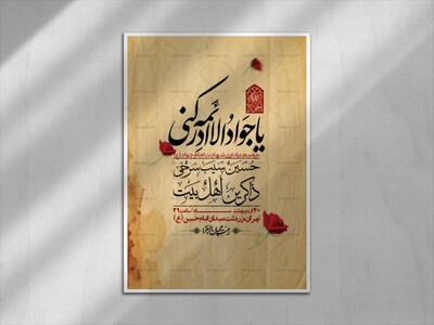 اطلاعیه-باکیفیت-و-لایه-باز-شهادت-امام-جواد-(ع)-+-استوری-لایه-باز-شهادت-امام-جواد-(ع)