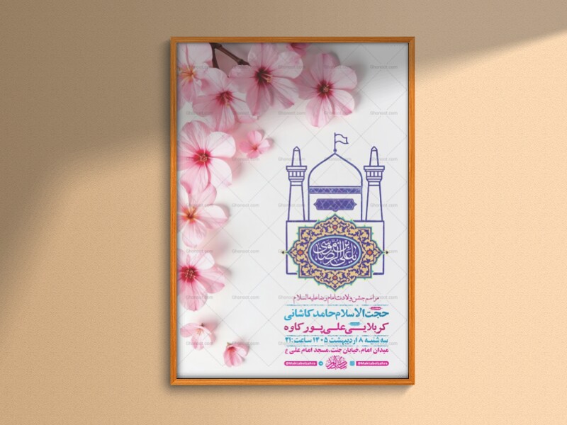 طرح-جشن-ولادت-امام-رضا-ع-+-استوری