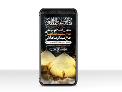طرح-لایه-باز-شهادت-امام-جواد(ع)