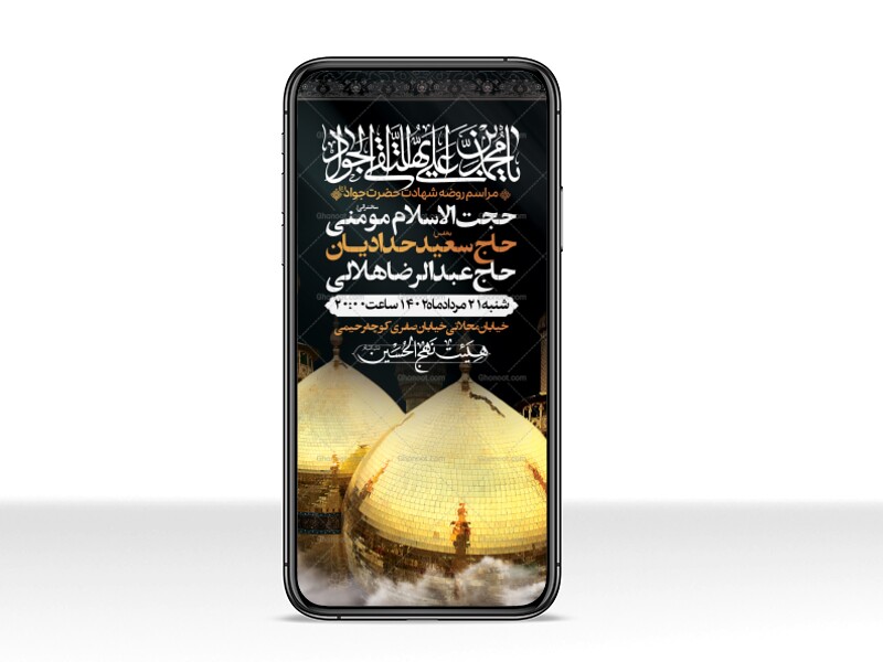 طرح-لایه-باز-شهادت-امام-جواد(ع)