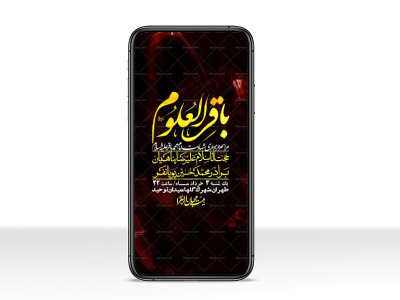 استوری-لایه-باز-شهادت-امام-محمد-باقر-ع