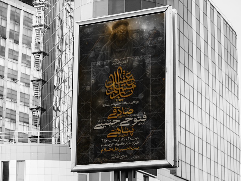 طرح-لایه-باز-شهادت-حضرت-مسلم-علیه-السلام