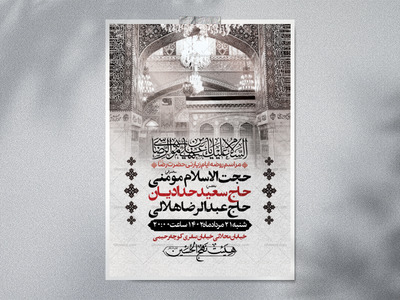 اطلاعیه-لایه-باز-ایام-زیارتی-حضرت-رضا(ع)