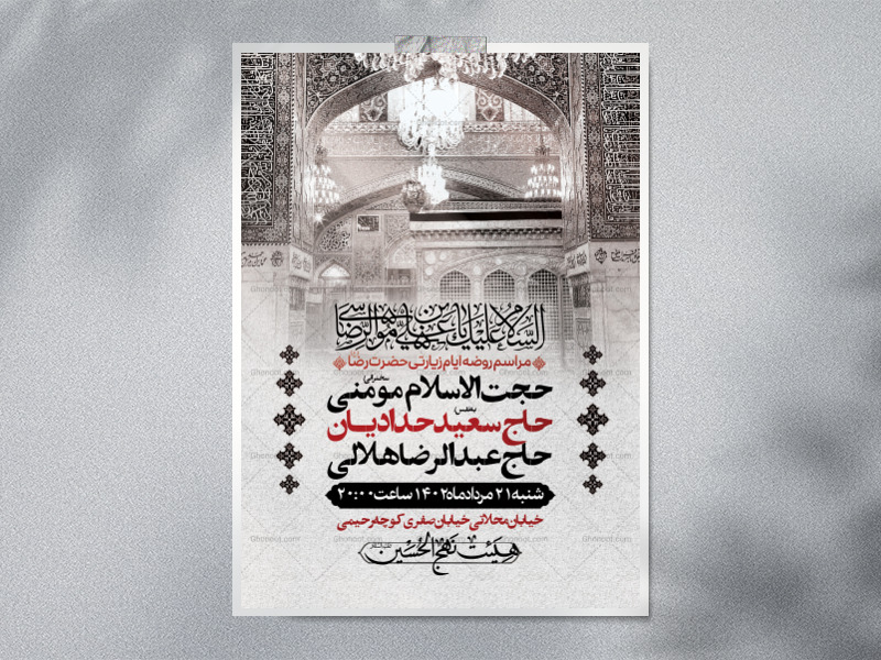 اطلاعیه-لایه-باز-ایام-زیارتی-حضرت-رضا(ع)