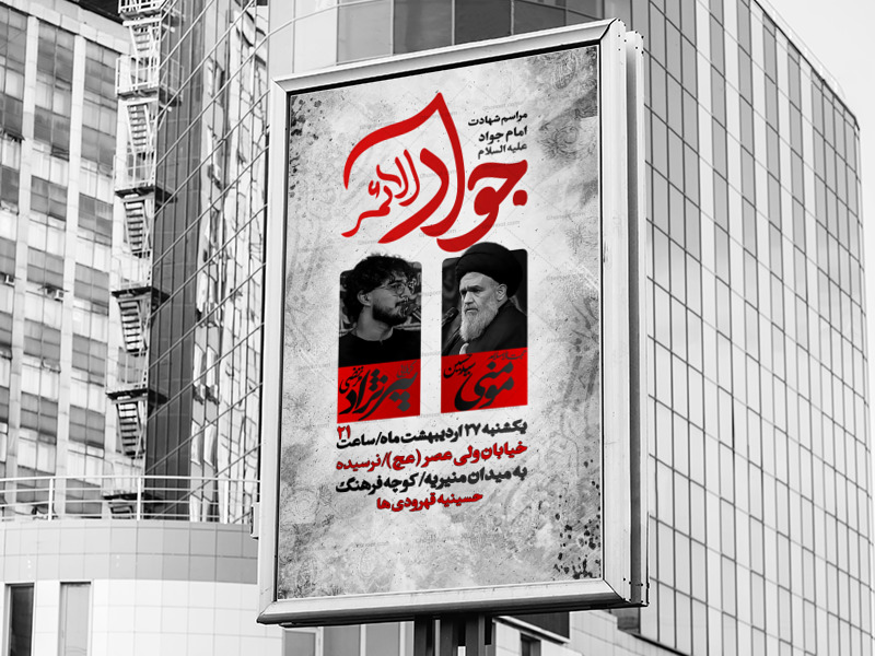 شهادت-امام-جواد